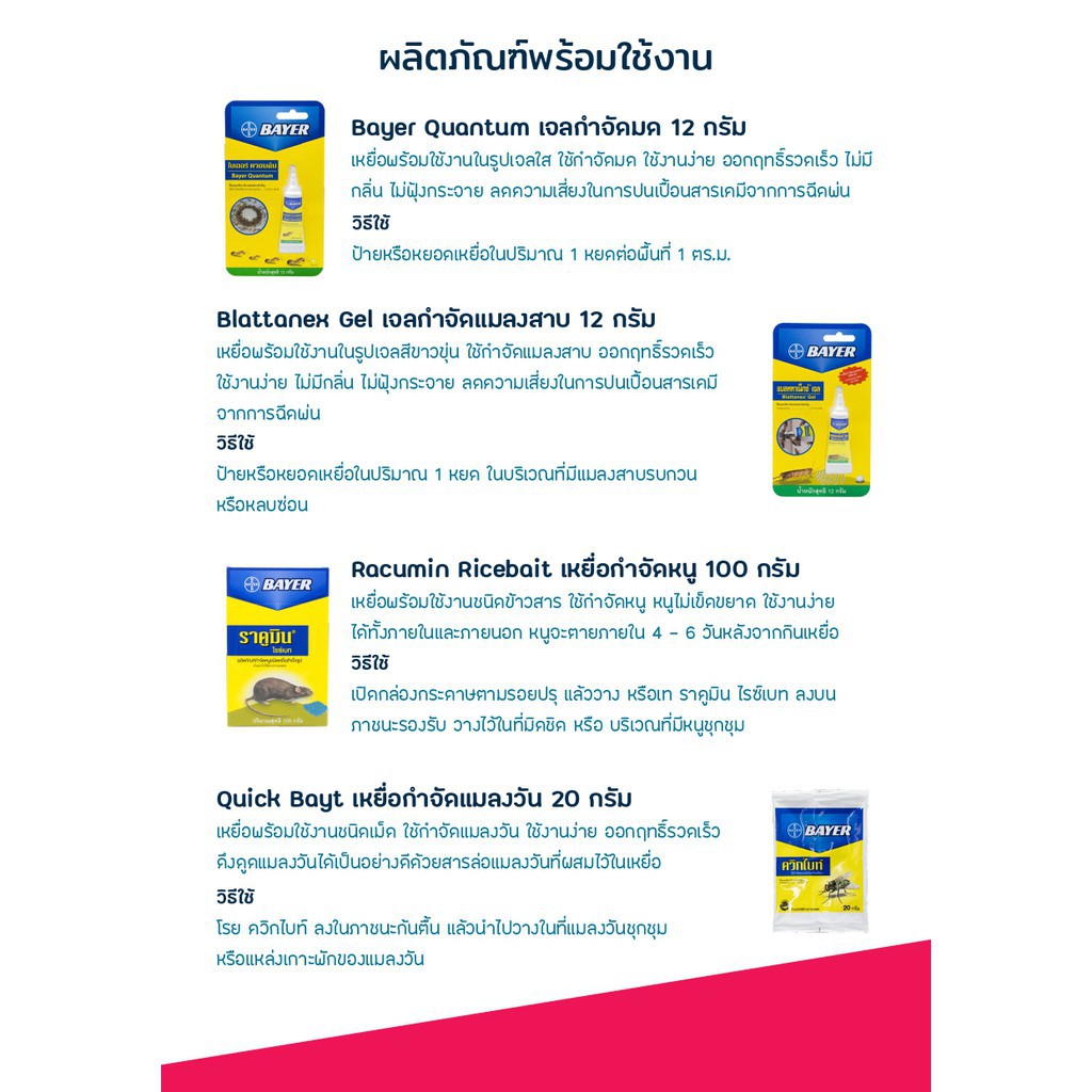 ใช้ในบ้าน Bayer ผลิตภัณฑ์กำจัดหนู🐀ยาเบื่อหนู ตายแห้ง ราคูมิน ไรซ์เบท ฆ่าหนู เกลี้ยงยกบ้าน 1กล่อง 1ซอง ขนาด100 กรัม พร้อ