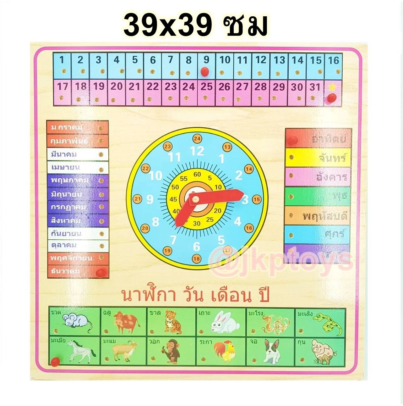 ขายส่ง 6 ชิ้น ปฏิทินนาฬิกา บอกวัน เดือน เวลา ปีนักษัตร รุ่นภาษาไทย