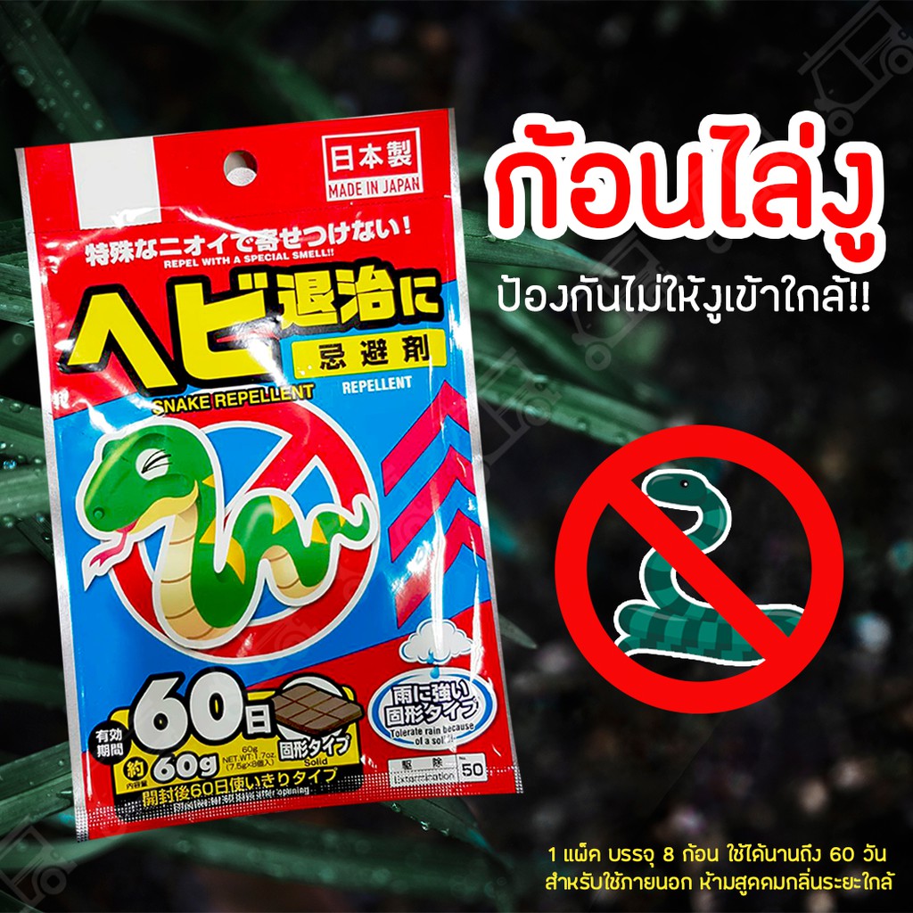 ก้อนไล่งู ⚡️ ก้อนวางไล่งู บรรจุ 8 ก้อน ป้องกันงูเข้าบ้าน ปลอดภัยจากสารสกัดธรรมชาติ ใช้ได้ 1-2 เดือน ที่ไล่งู ที่ไล่สัตว์