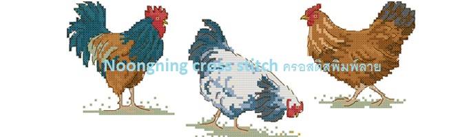 ไก่ชุดปักครอสติช พิมพ์ลาย ครอสติสจีน งานฝีมือ DIY