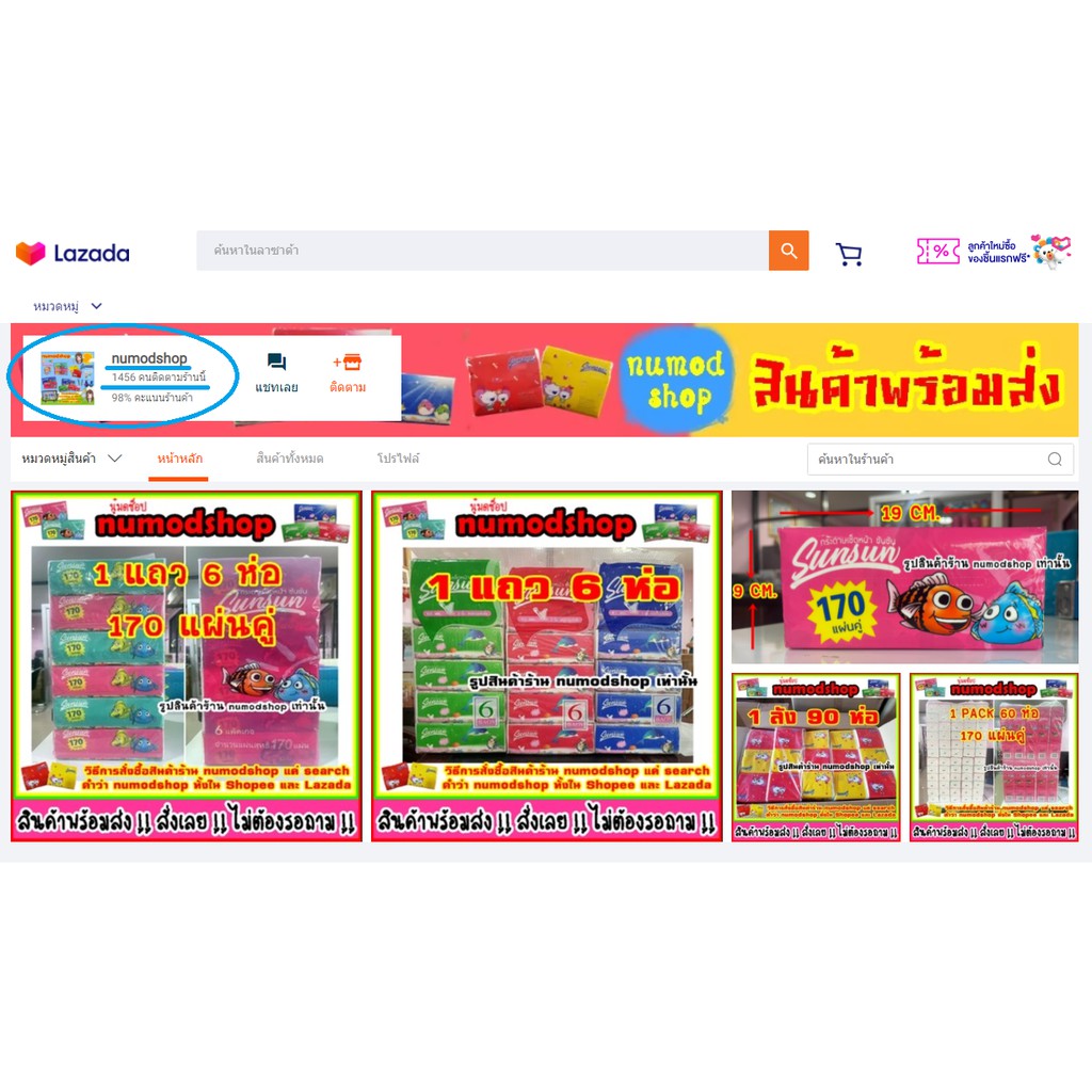 ทิชชู่ sunsun 1 แถว 170 แผ่นคู่ (6ห่อ)