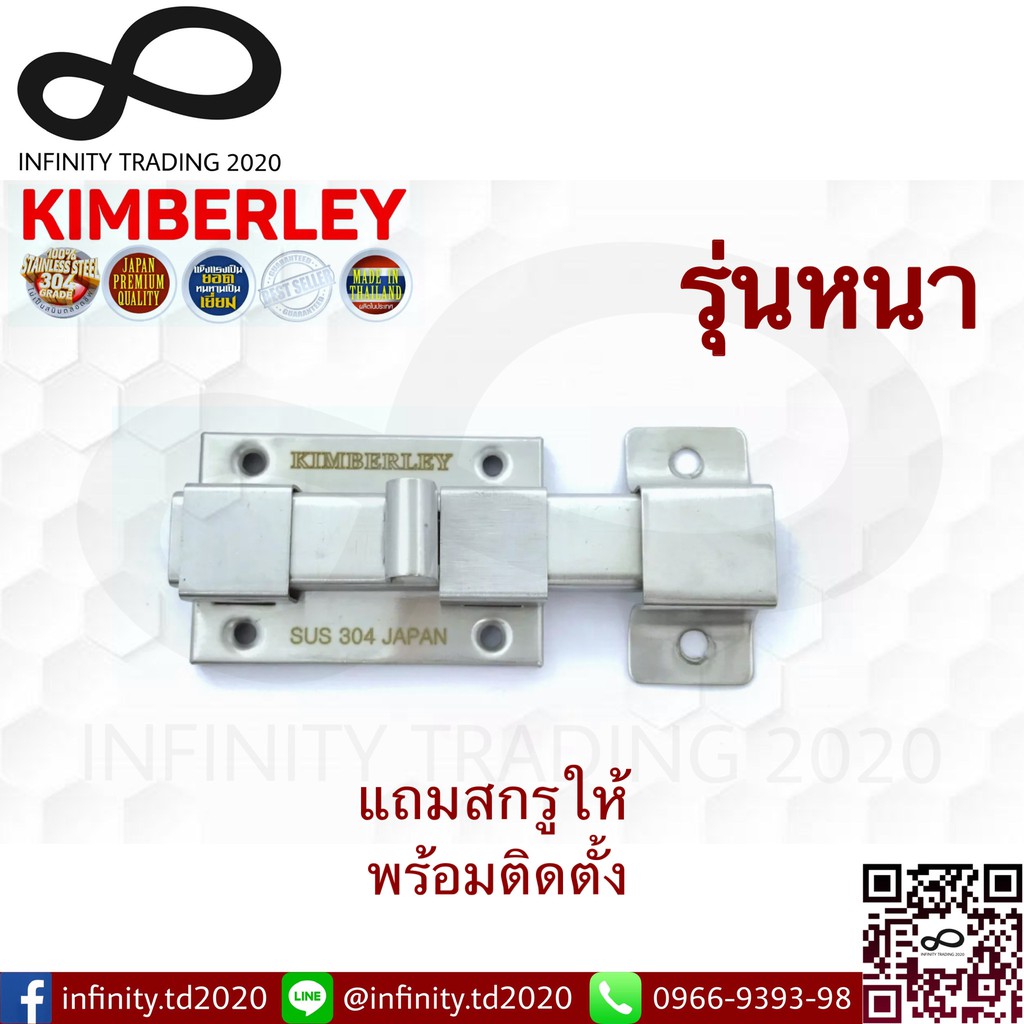 🔥ใช้ INFI363 ลดสูงสุด 80฿🔥กลอนห้องน้ำใหญ่สแตนเลสแท้ NO.1000 SS รุ่นหนา (SUS 304 JAPAN) KIMBERLEY INFINITY TRADING 2020