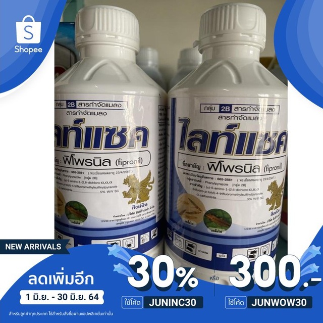 ฟิโพรนิล 1 ลิตร พร้อมส่ง