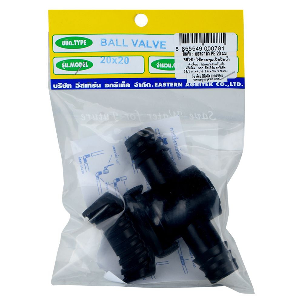 บอลวาล์ว PE 20 มม. RAINDROP RAINDROP BV 20MM BALLVALVE FITTING
