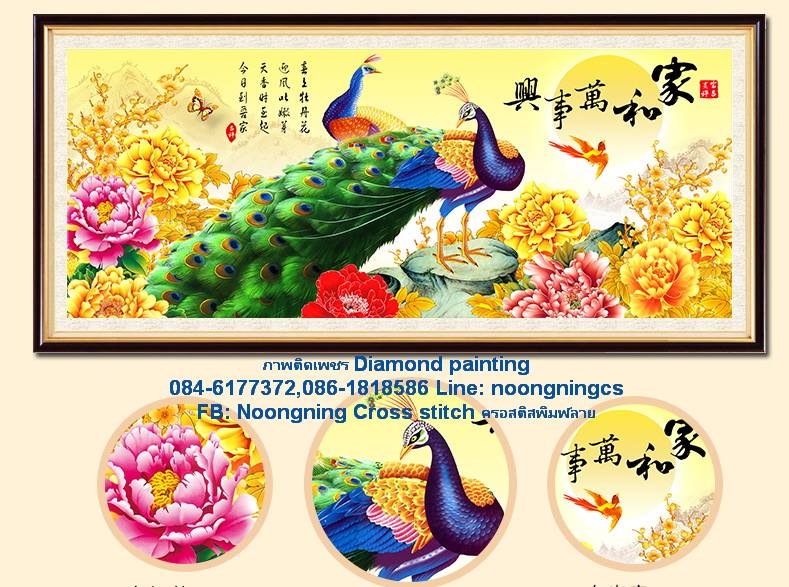 นกยูงคู่ ดอกโบตั๋น ครอสติสคริสตัล Diamond painting โมเสก ภาพติดเพชร งานฝีมือ DIY