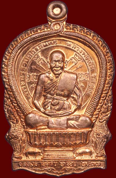 เหรียญนั่งพาน ร่มเย็น ๖ รอบ ๗๒ปี พ.ศ.๒๕๓๗ หลวงพ่อเปิ่น วัดบางพระ นครปฐม