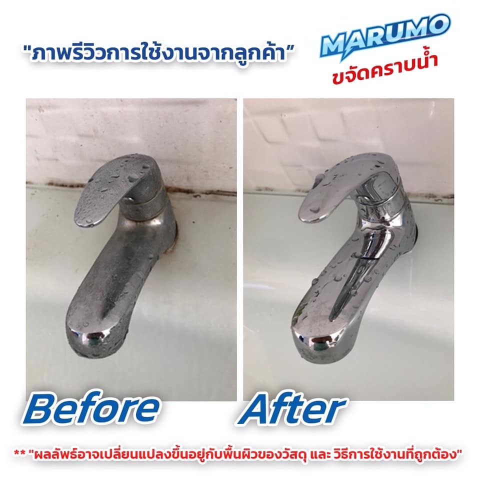 [Marumo] น้ำยาขจัดคราบน้ำ น้ำยาเช็ดคราบกระจก มารูโมะ ขวดใหญ่ คราบออกชัวร์ ตัวจริงขจัดคราบ