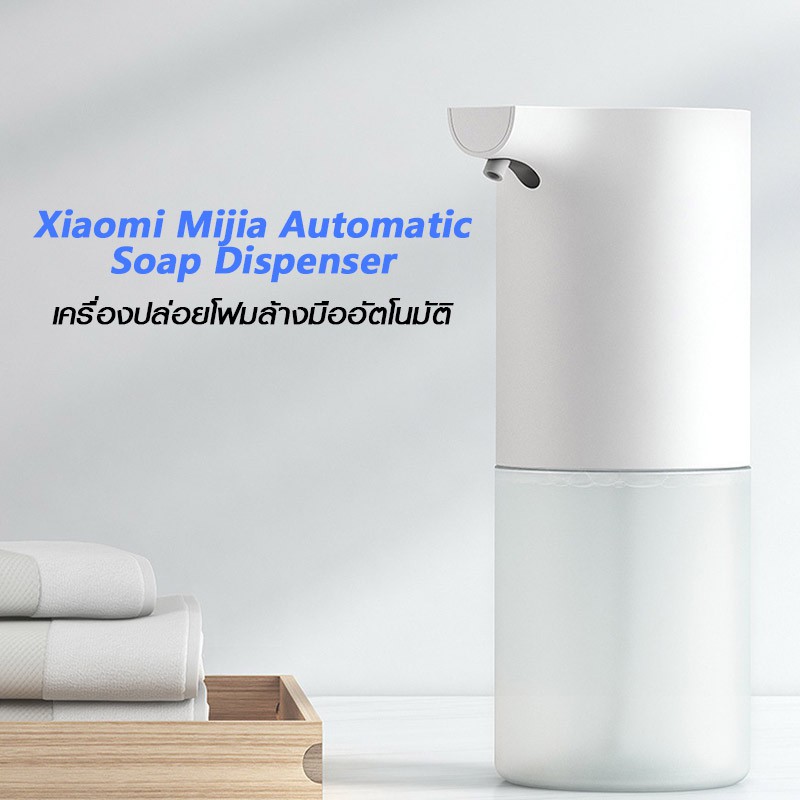 Xiaomi Mijia Automatic Soap Dispenser เครื่องปล่อยโฟมล้างมืออัตโนมัติ