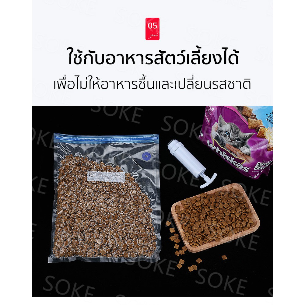 SOKE รุ่นใหม่! ชุดซีลสุญญากาศ ถนอมอาหาร ถุงสุญญากาศ 15 ใบ 5 ขนาด พร้อมที่สูบ ใช้ซ้ำได้ ที่สูบสุญญากาศ