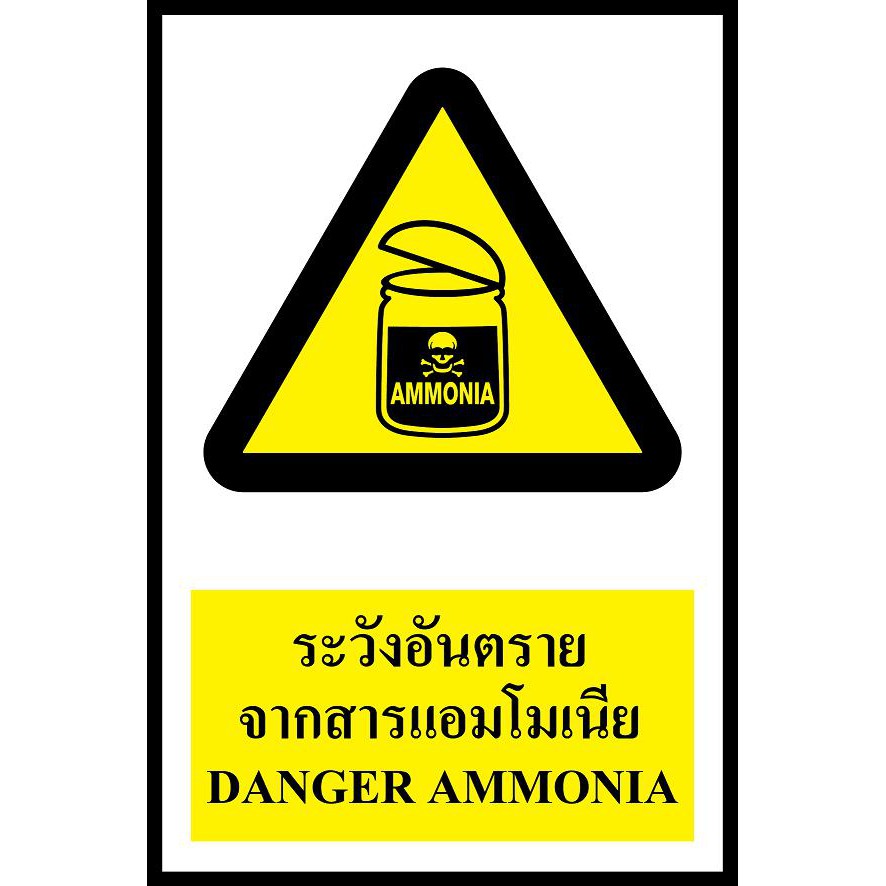 SC012-SA1204 ป้าย PV safety ระวังอันตรายจากสารแอมโมเนีย