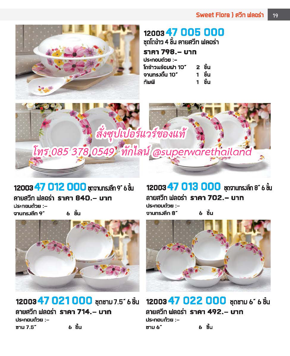 แคตตาล็อคซุปเปอร์แวร์