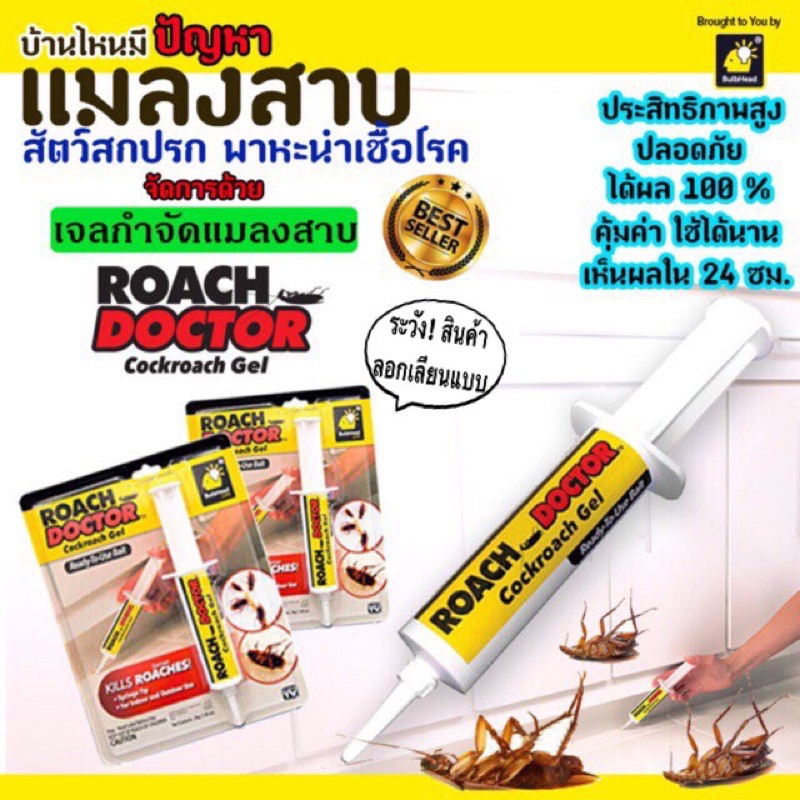 เจลกำจัดแมลงสาบRoach doctor ยาฆ่าแมลงสาบ ยากำจัดแมลงสาบ เจอกำจัดมดและแมลงสาบ ยาฆ่าแมลง (ของแท้ 💯%) ตายยกลัง