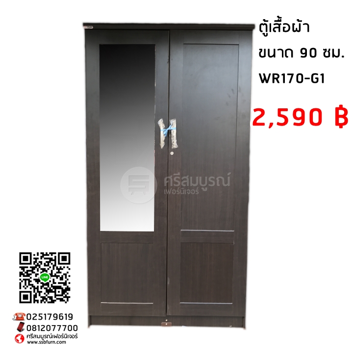 ตู้เสื้อผ้า ขนาด 90 ซม. รุ่น WR170-G1
