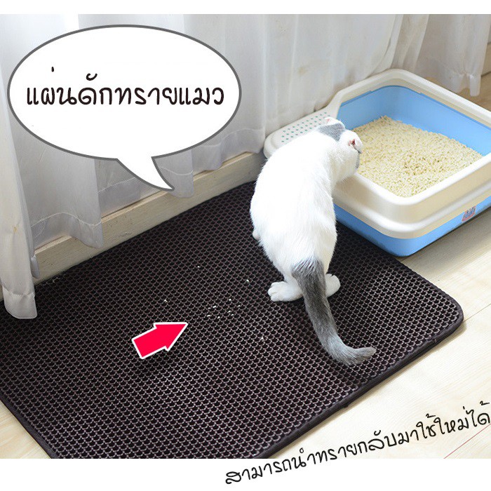 แผ่นดักทรายแมว แผ่นดักทราย 2ชั้น 45*60cm สามารถนำทรายกลับมาใช้ไหม่ได้ ดักทรายแมว ทรายแมว