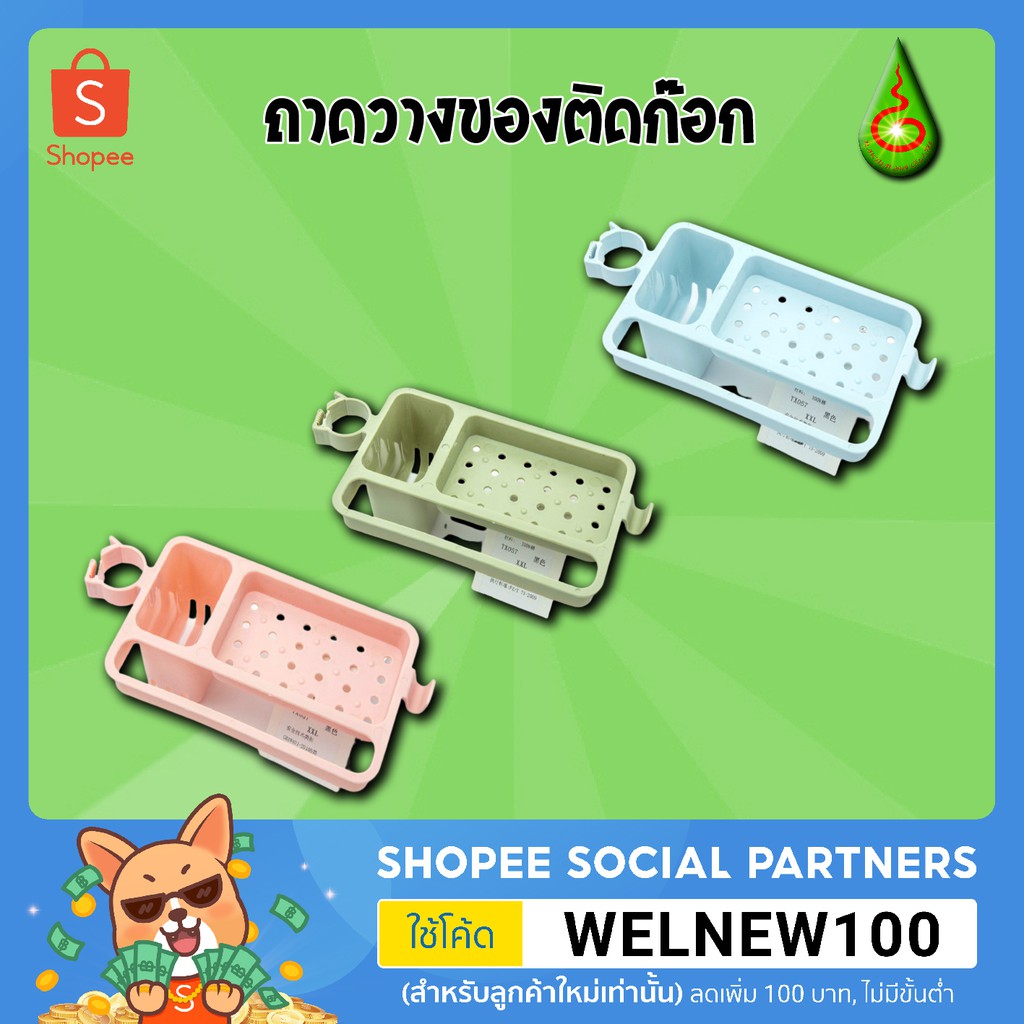 ที่วางฟองน้ำพลาสติก ตะแกรงวางของติดก็อกน้ำ ห้องครัว ห้องน้ำ สีพาสเทลน่ารักมาก