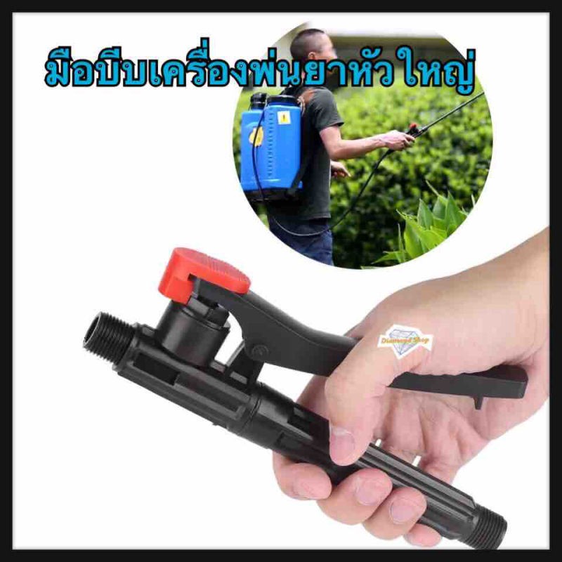 มือบีบเครื่องพ่นยา จำนวน 1 ชิ้นสวนเครื่องฉีด Irrigation วาล์วสากลเครื่องพ่นสีไฟฟ้าพลาสติกอุปกรณ์สวิทช์สวิทช์จับหยุดน้
