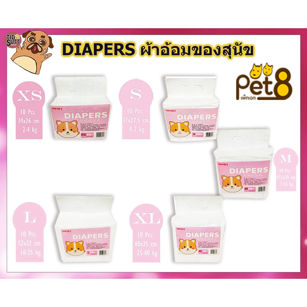 Pet8 Diapers ผ้าอ้อมสุนัข ฝึกขับถ่าย มี 5 ไซส์ (สีชมพู)