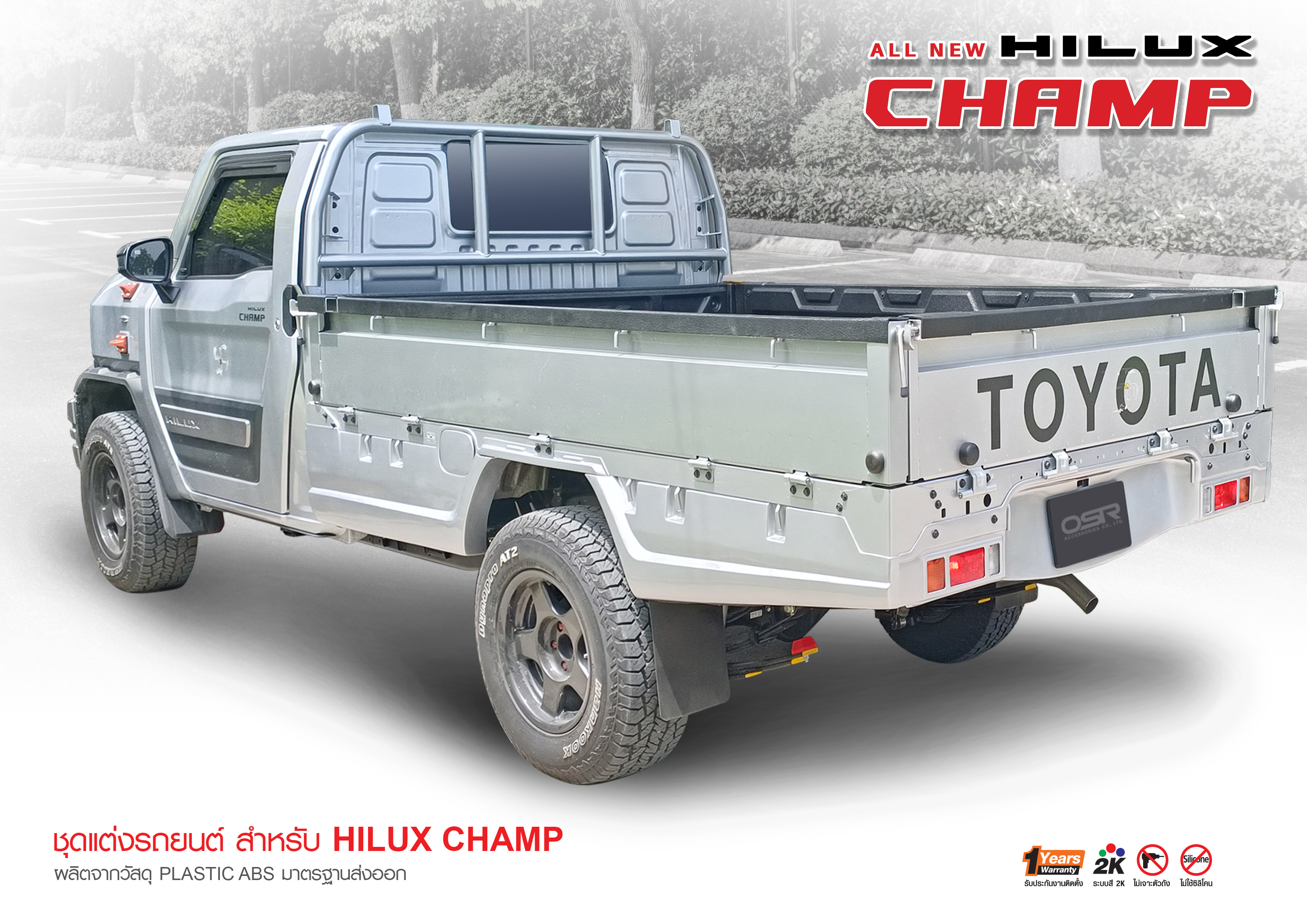 ชุดแต่งรถ-สเกิร์ต-อุปกรณ์แต่งรถ Toyota Hilux Champ 2023