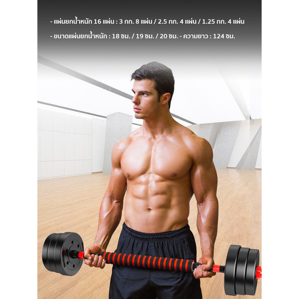 !!สินค้าขายดี!! ชุดดัมเบลและบาร์เบล ออกกำลังกาย 40 กก. Adjustable Dumbbell and Barbell Set 40 kg.