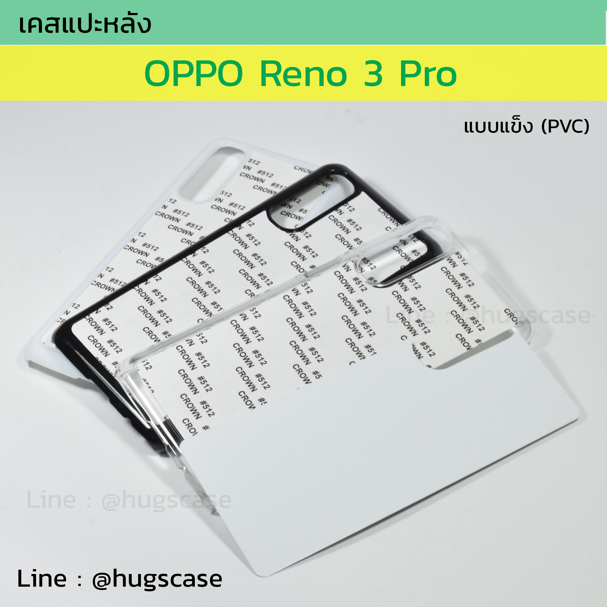 เคสแปะหลัง Oppo Reno 3 pro แบบแข็ง
