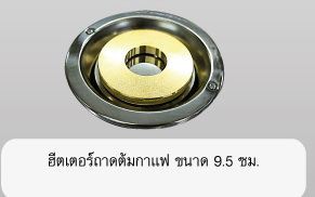 เครื่องต้ม - อุ่นกาแฟ 2 ถาด