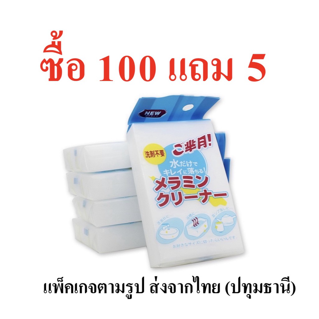 ฟองน้ำมหัศจรรย์ ฟองน้ำนาโน เช็ดคราบ ฟองน้ำเมลามีน ฟองน้ำทำความสะอาด ฟองน้ำขาว ขจัดคราบหนัก คราบฝัง