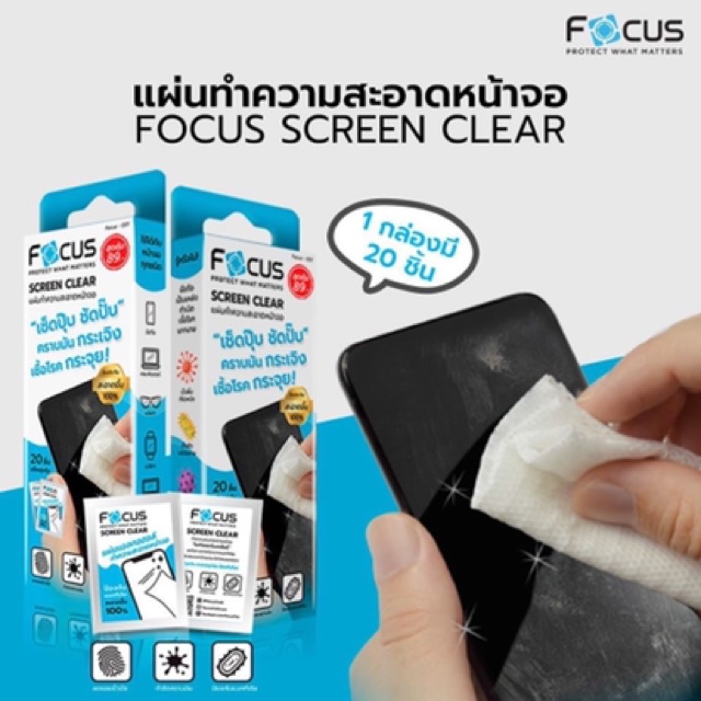 Focus Screen ราคาพิ เศษ แผ่นทำความสะอาด focus ฆ่าเชื้อโรค เช็ดหน้าจอและอุปกรณ์โทรศัพท์ มือถือ และของใช้อื่นๆ