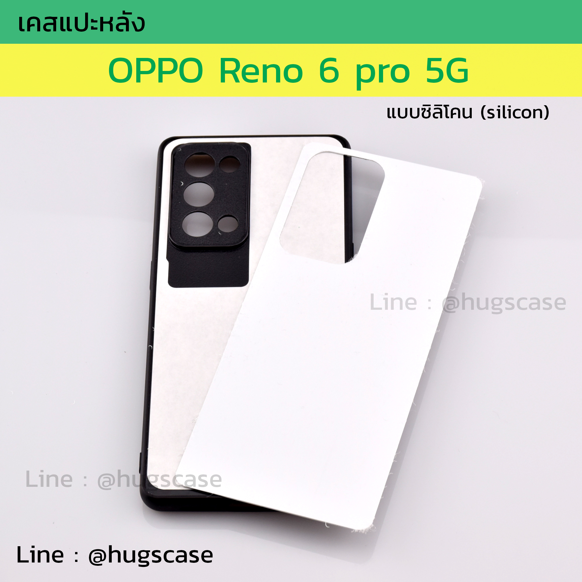 เคสแปะหลัง Reno 6 Pro 5G แบบซิลิโคน (Silicon)
