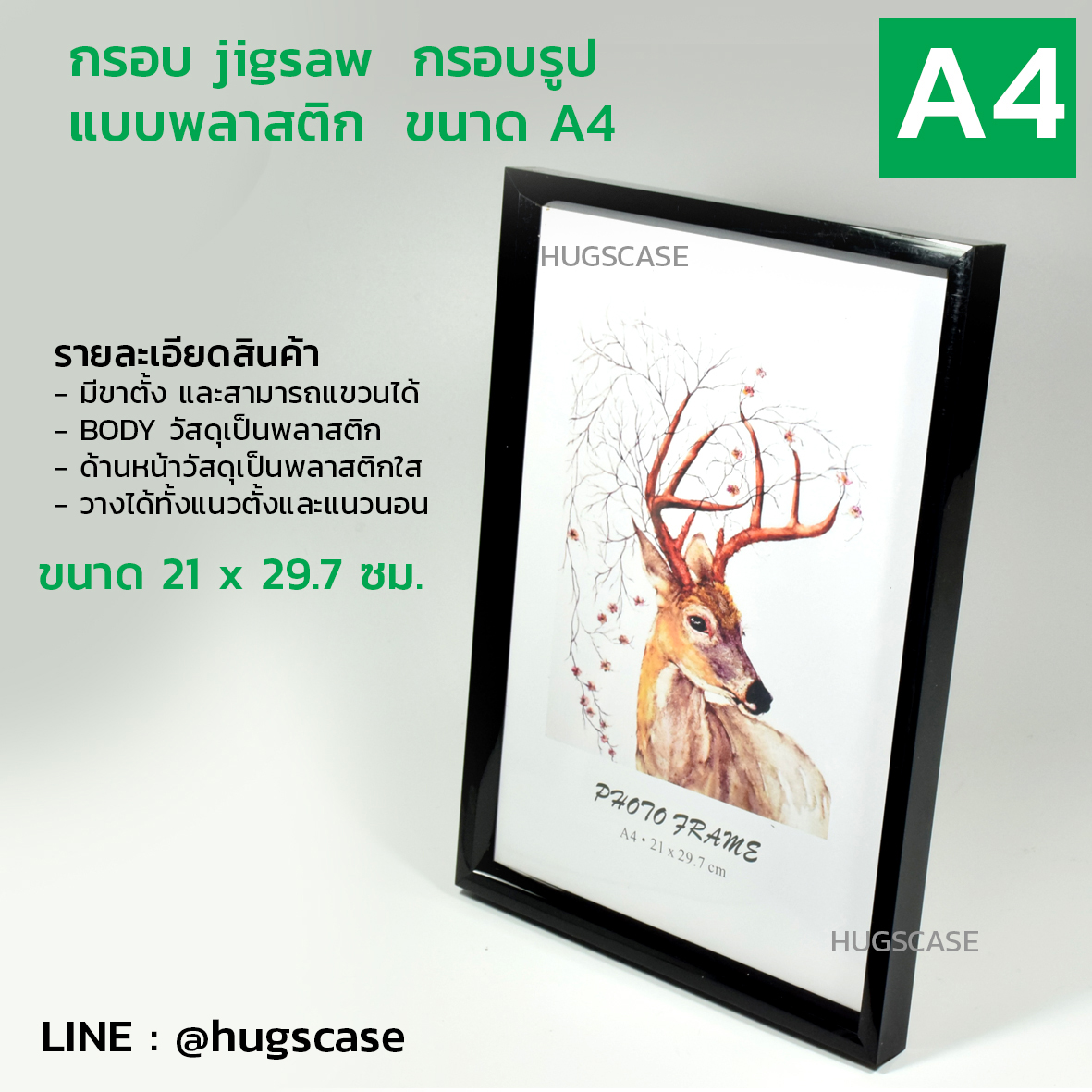 กรอบจิ๊กซอว์ ขนาด A4