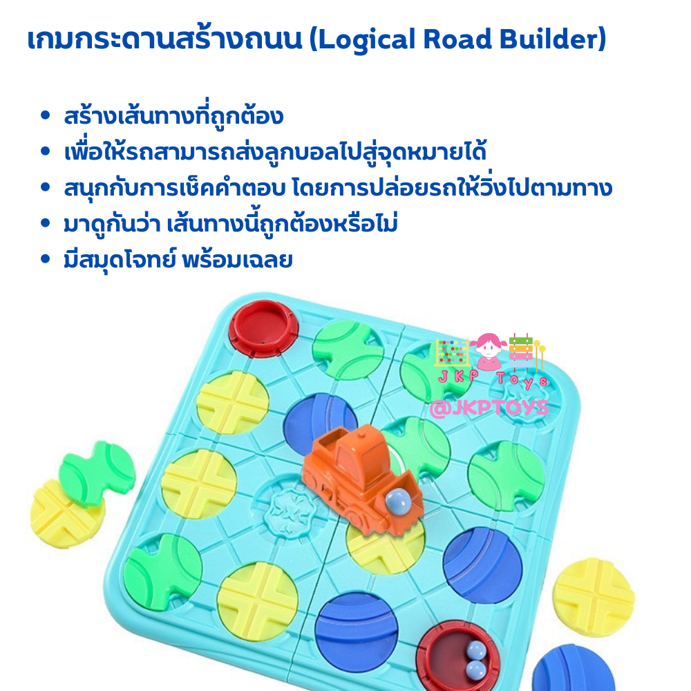 เกมกระดานสร้างถนน (Logical Road Builder)