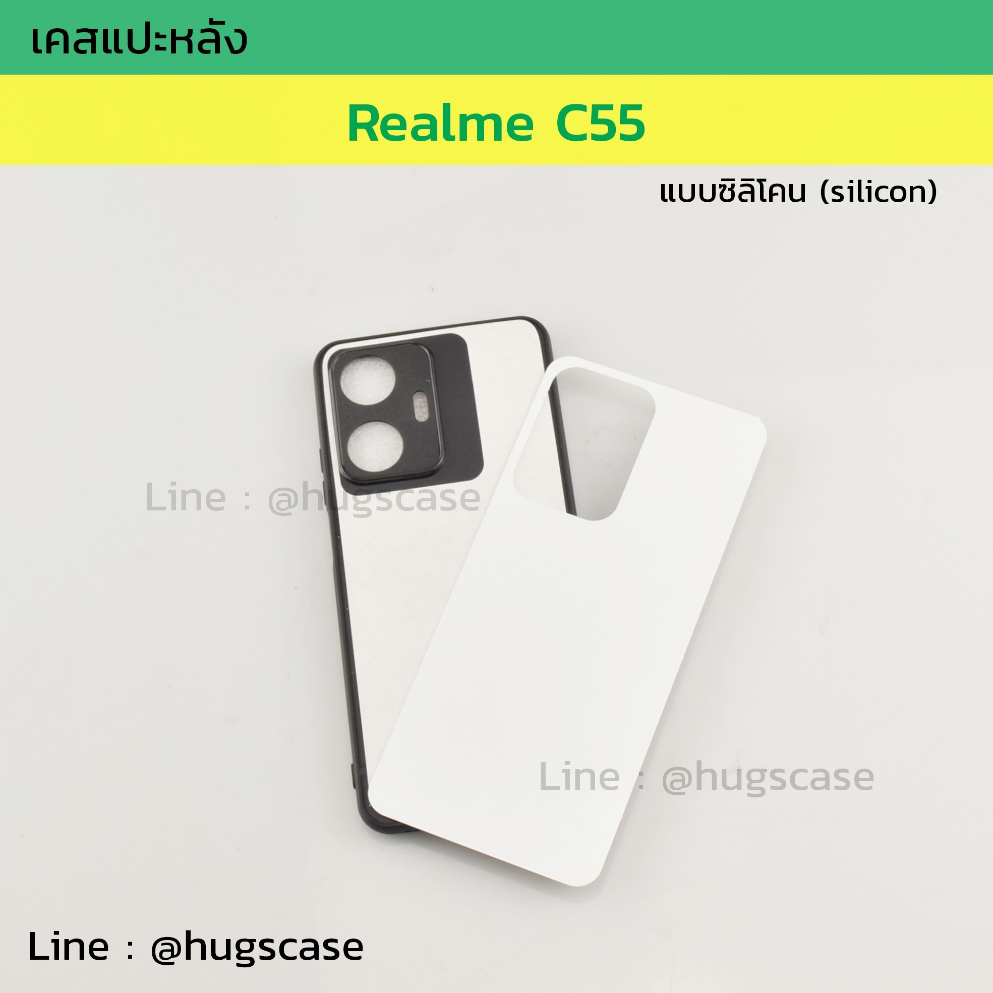 เคสแปะหลัง Realme C55 แบบซิลิโคน