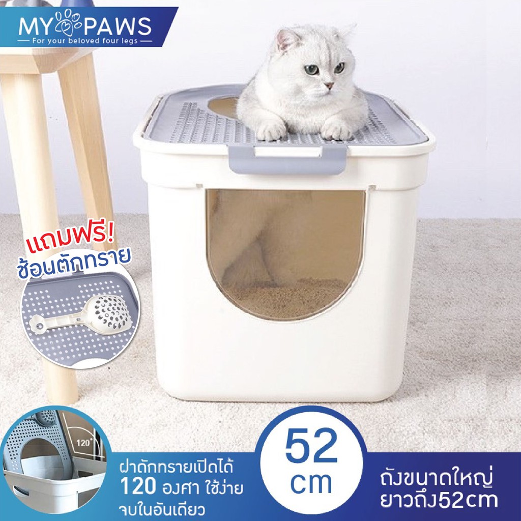 [🔥โค๊ดส่วนลด] My Paws (พรีเมียม) ห้องน้ำแมว กว้าง 52 ซม มีแผ่นดักทรายแมวในตัว Premium Cat Litterแถมฟรีที่ตักทราย
