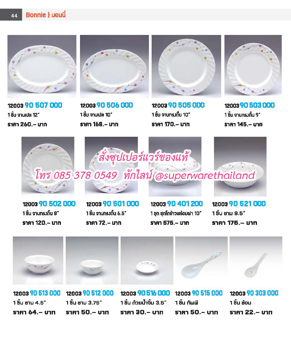 แคตตาล็อคซุปเปอร์แวร์