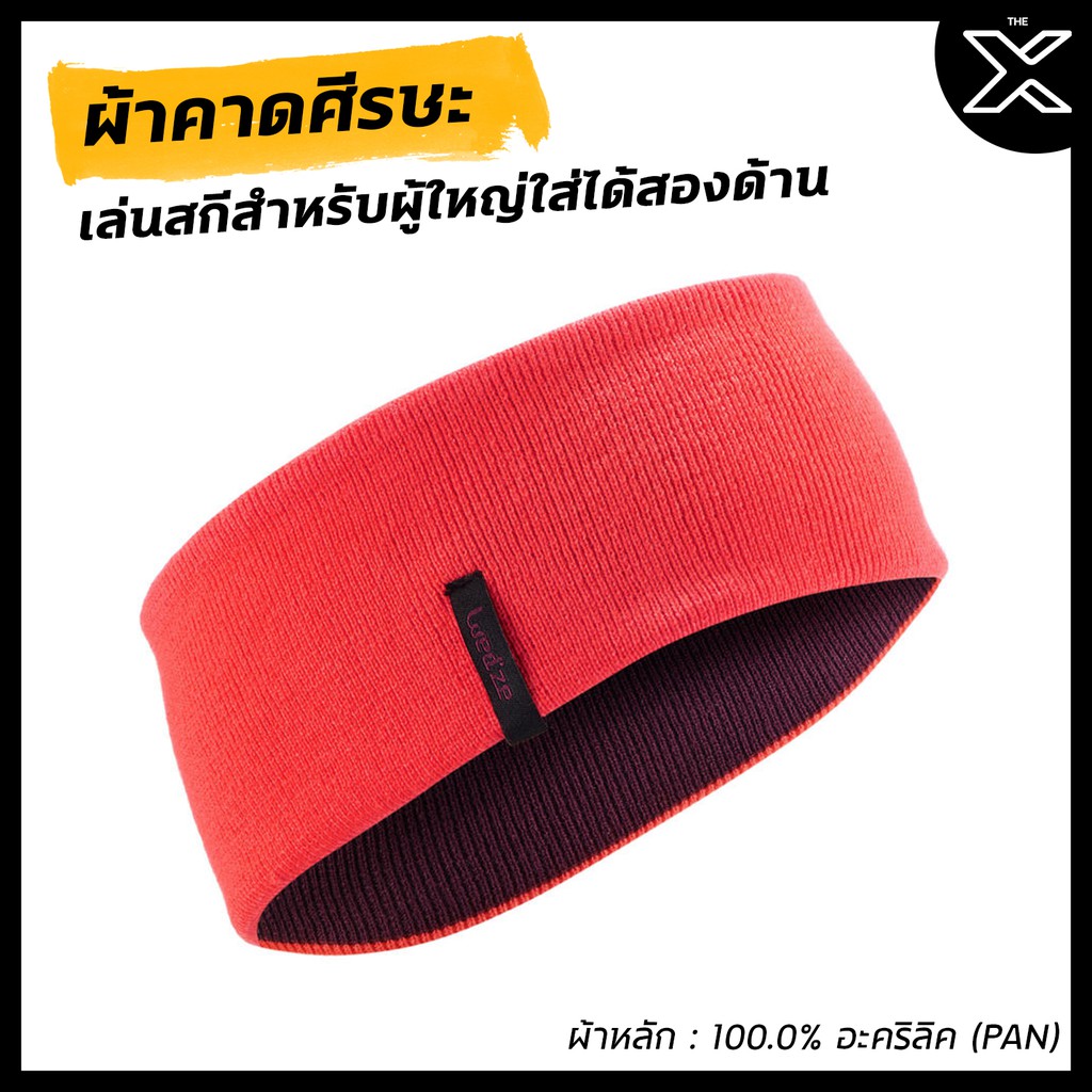 WEDZE ผ้าคาดศีรษะเล่นสกีสำหรับผู้ใหญ่ใส่ได้สองด้าน (สีม่วง/ชมพู) อ้างอิง: 8503224