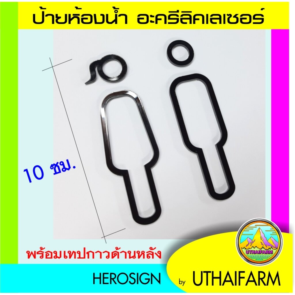 2 ชิ้น หญิง-ชาย อะคริลิคเลเซอร์ T003 ฺBLACK ป้ายห้องน้ำ สัญลักษณ์
