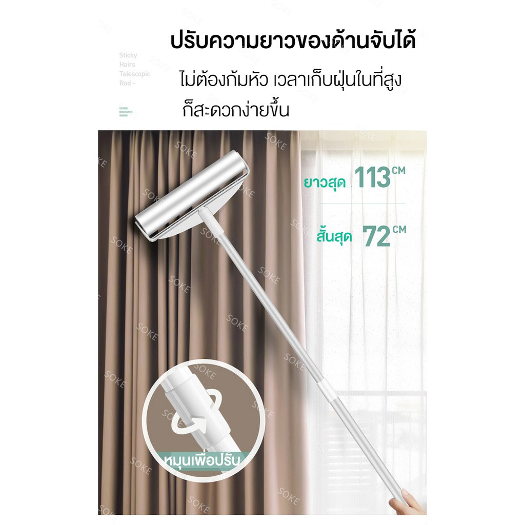 SOKE ลูกกลิ้งเก็บฝุ่นและขน ยืดได้ 72-113cm ลูกกลิ้งทำความสะอาด แปรงปัดฝุ่น ไม้ถูพื้น ลูกกลิ้งกระดาษกาว ลูกกลิ้งเก็บขน