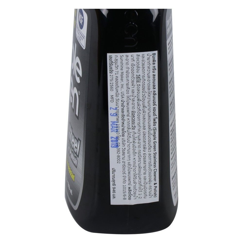 น้ำยาทำความสะอาดสเตนเลส SIMPLE GREEN STAINLESS STEEL CLEANER & POLISH SIMPLE GREEN