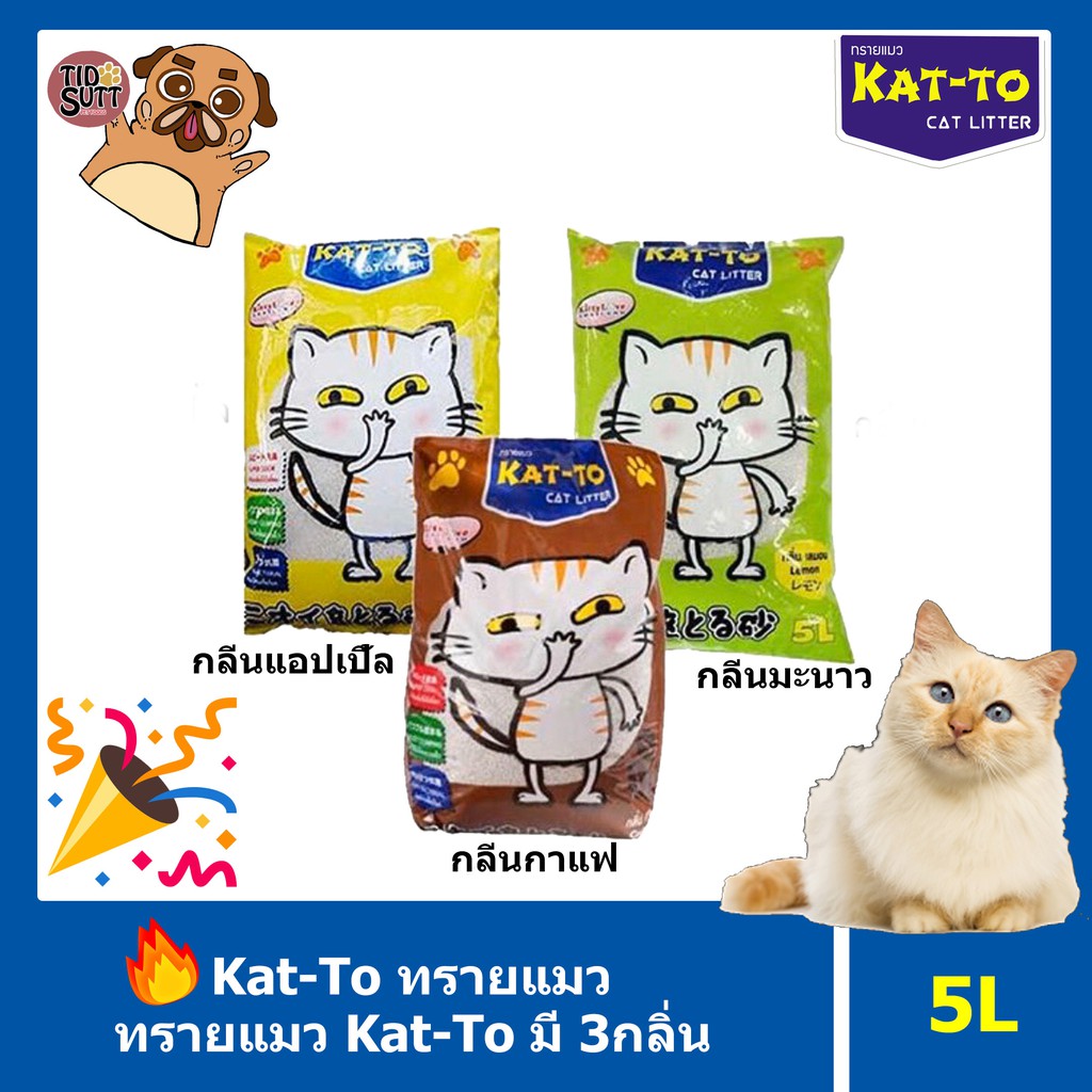 🐱ทรายแมว Kat-to ขนาด 5ลิตร มีสามกลิ่น