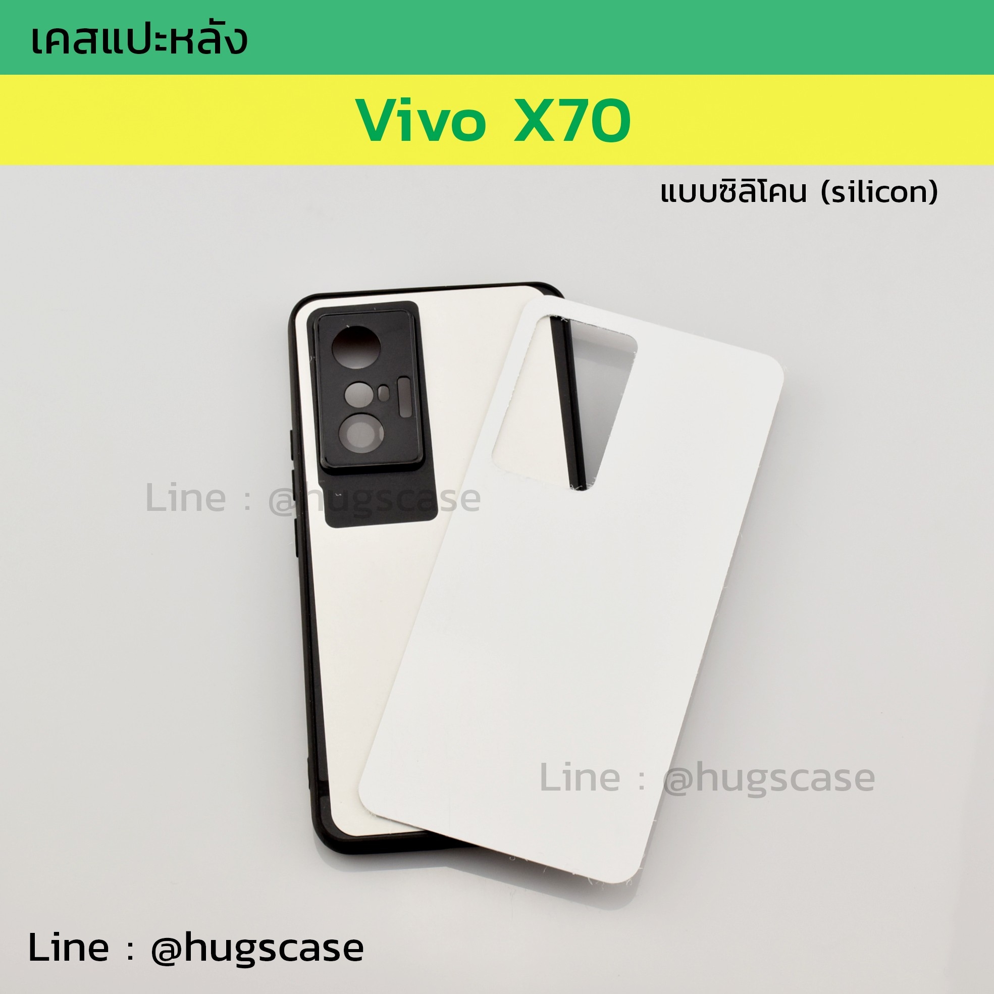 เคสแปะหลัง Vivo X70 ซิลิโคน แบบซิลิโคน