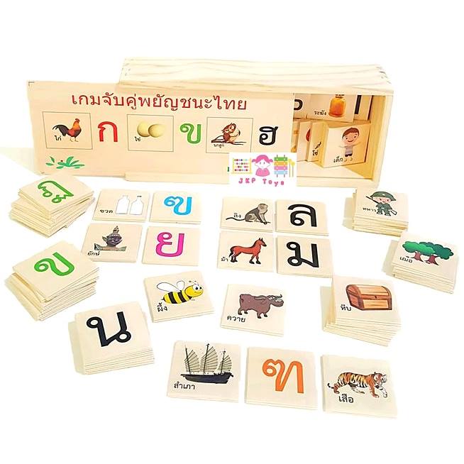 ของเล่นไม้เสริมพัฒนาการ ขายส่ง กล่องไม้สอนคำศัพท์เเละจับคู่พยัญชนะไทย ขายส่ง 6 ชิ้น