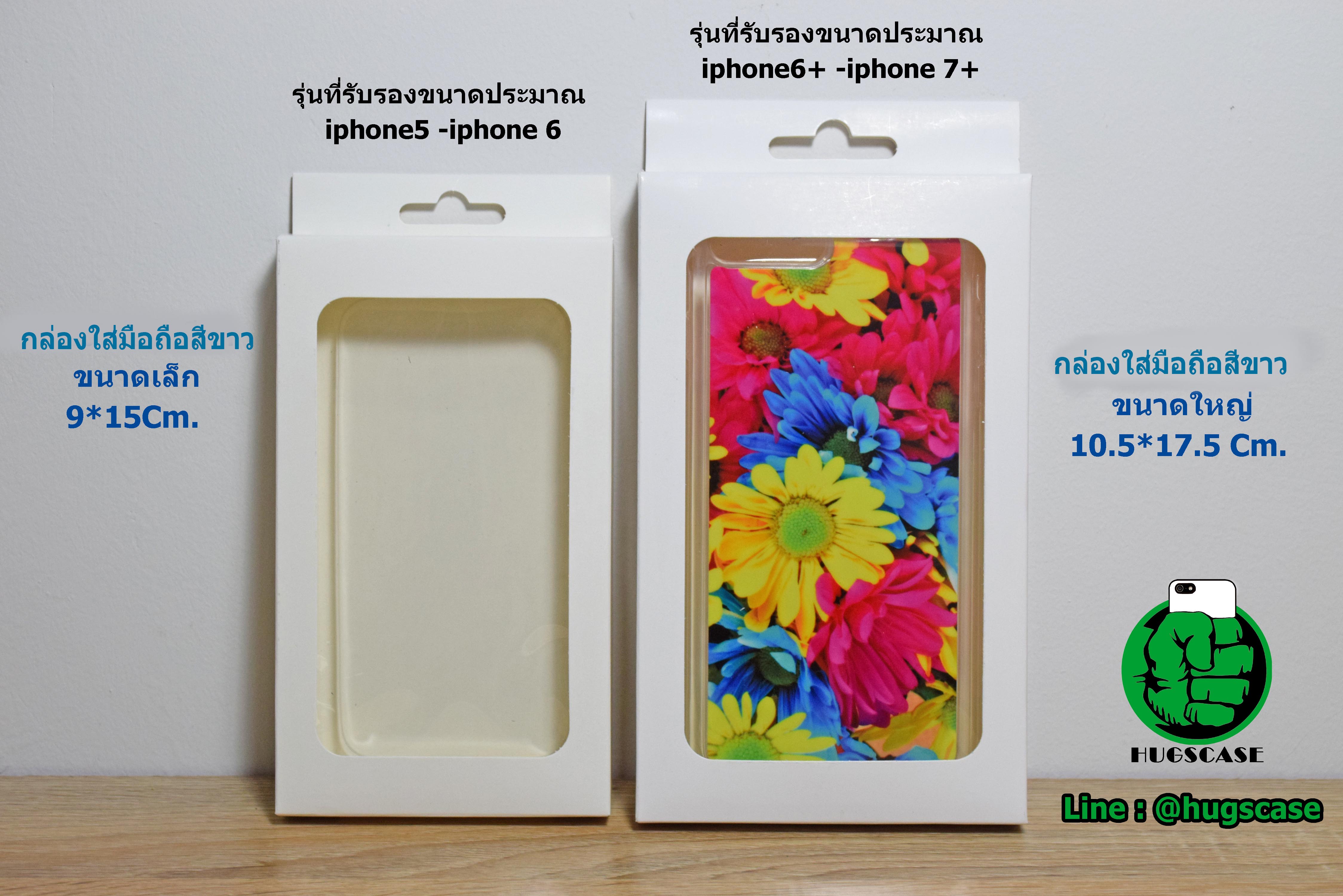 กล่องใส่เคส ขนาดเล็ก (เคสมือถือประมาณ iPhone6)
