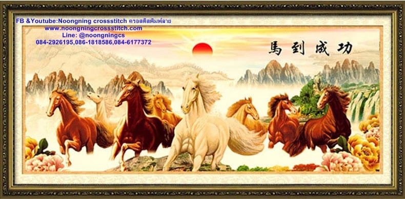 ม้า8 มงคล ชุดปักครอสติส พิมพ์ลาย ครอสติสจีน งานฝีมือทำที่บ้าน DIY