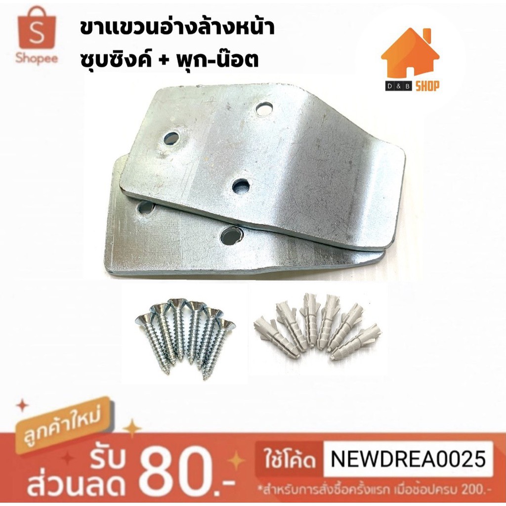 SBT ขายึดอ่างล้างหน้า ซุบซิงค์ป้องกันสนิม 2 คู่ พร้อมพุกและน๊อตครบชุด
