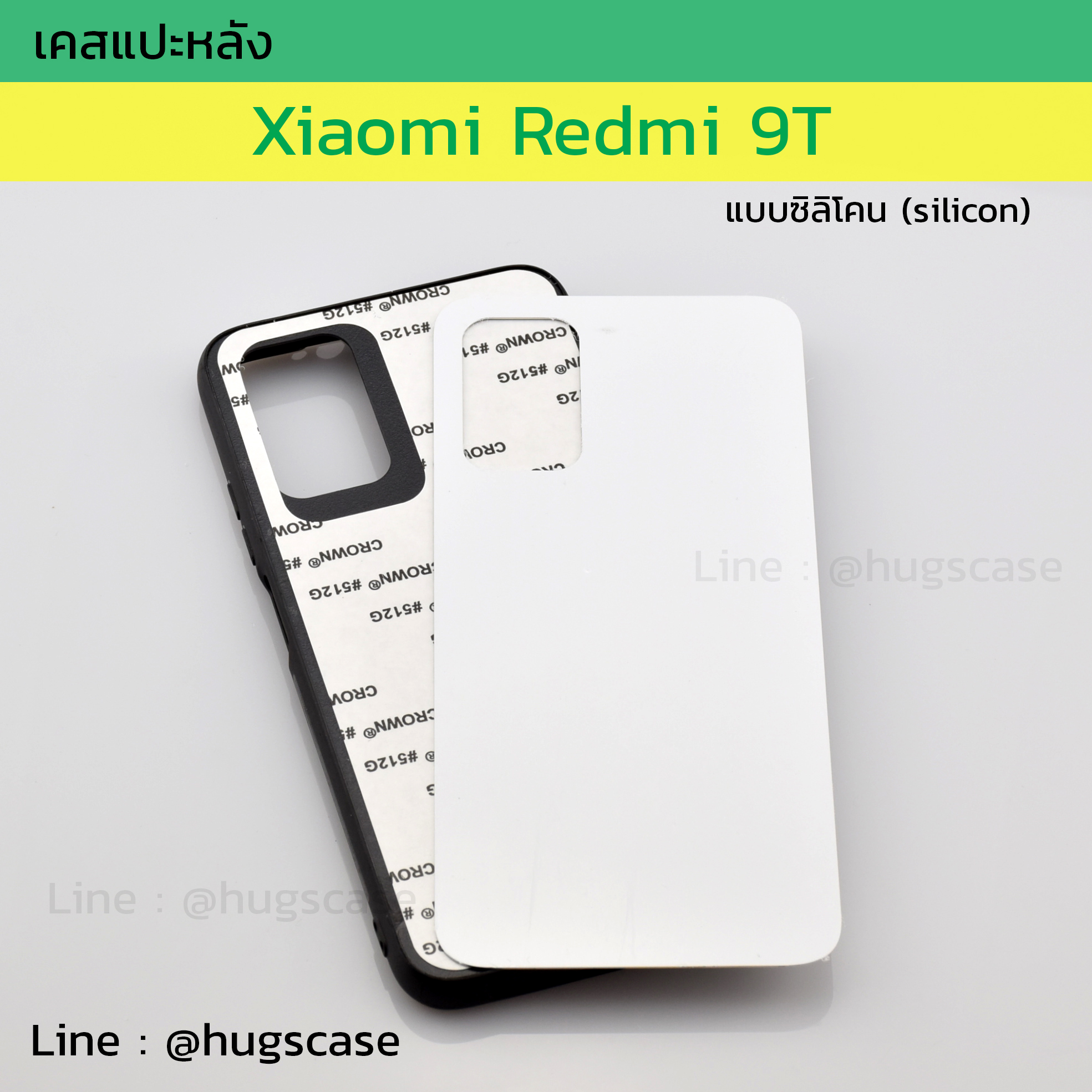 เคสแปะหลัง Xiaomi Redmi 9T / Poco M3 แบบซิลิโคน