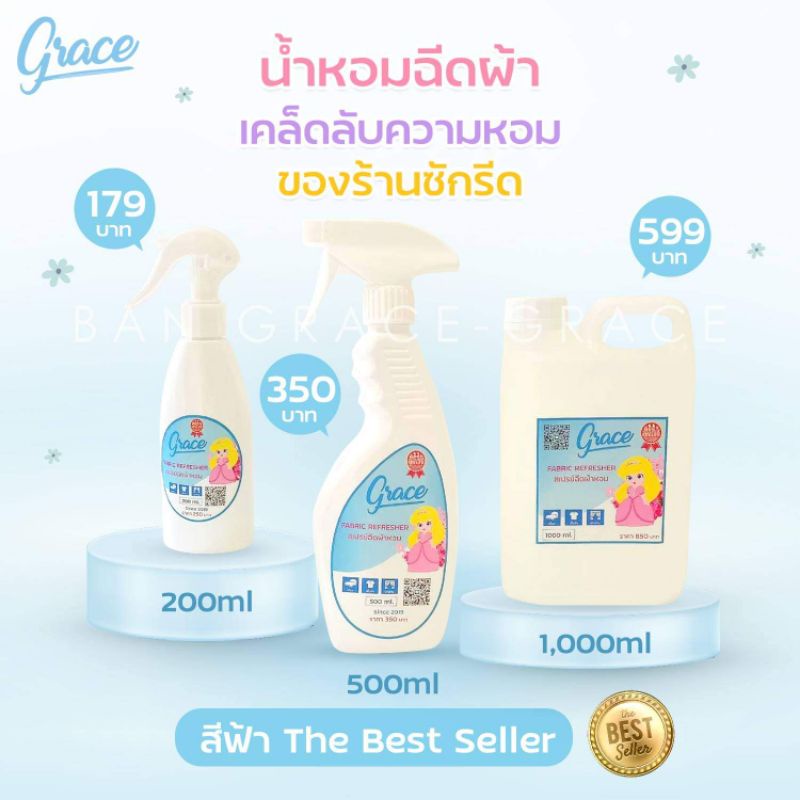 สเปรย์ฉีดผ้าGRACE🌼หอมเหมือนร้านซักรีด👗