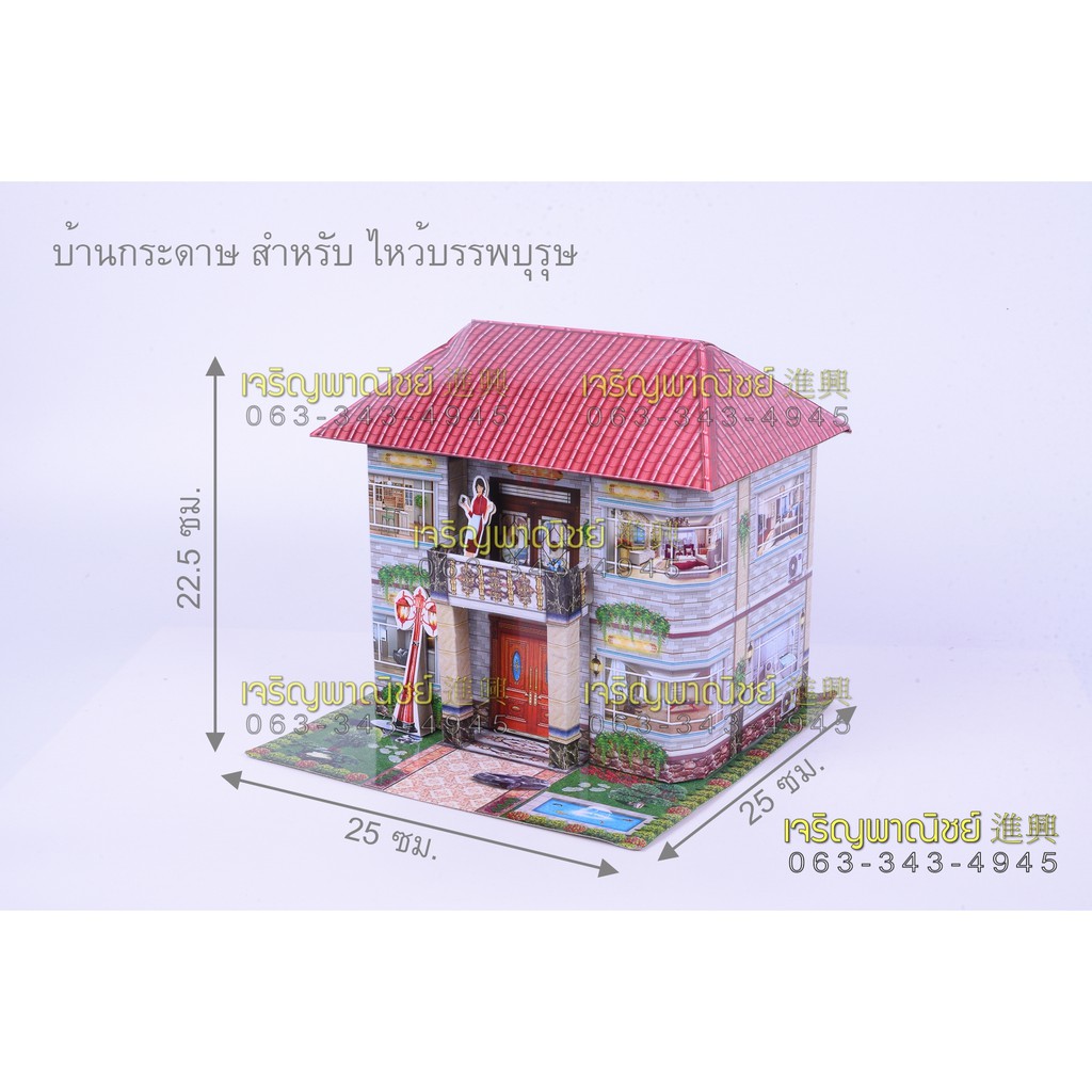 บ้านกงเต็ก คอนโดกงเต็ก บ้านกระดาษ สำหรับไหว้บรรพบุรุษ