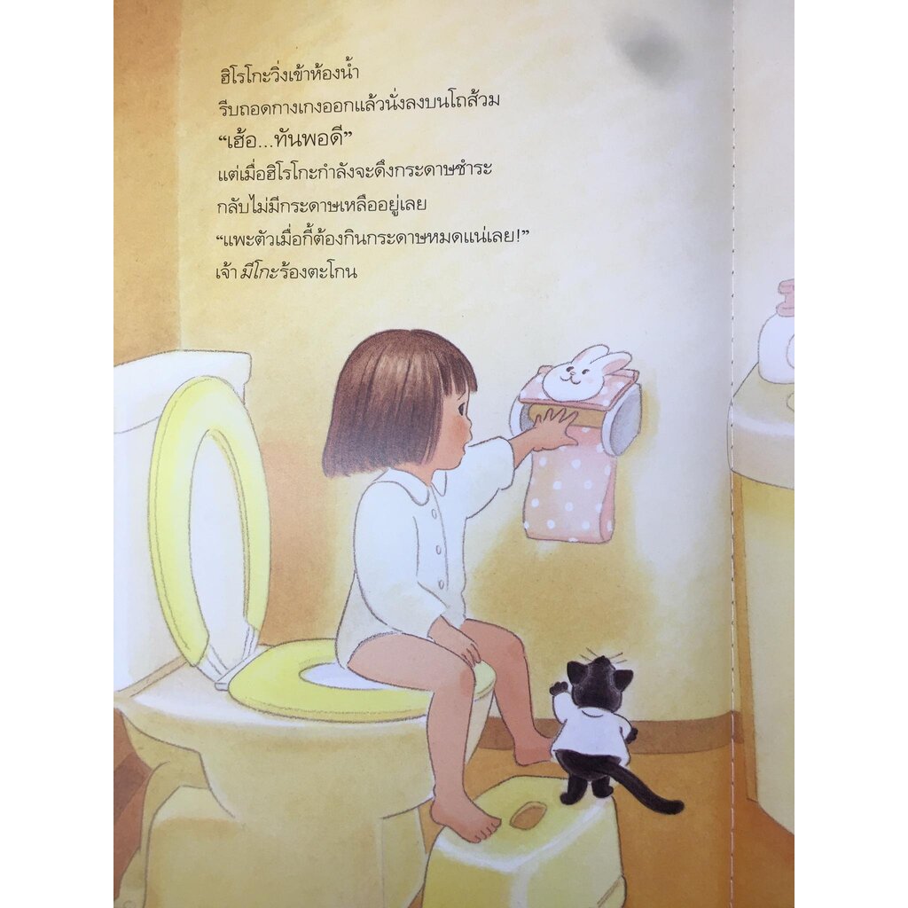 ห้องน้ำกลางดึก (นิทานภาพ)