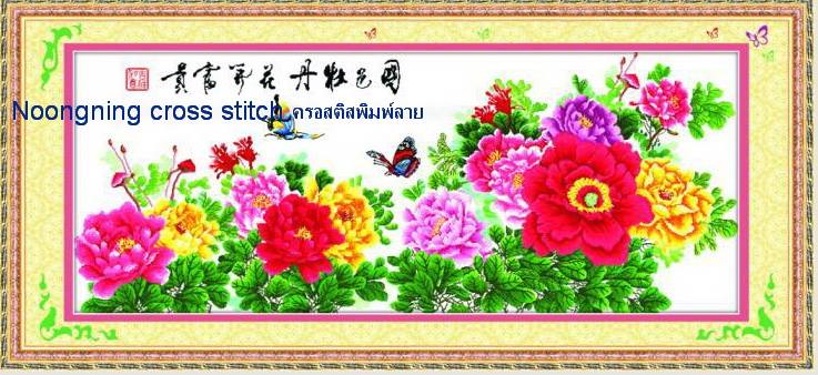 ดอกไม้ชุดปักครอสติช พิมพ์ลาย ครอสติสจีน งานฝีมือ DIY