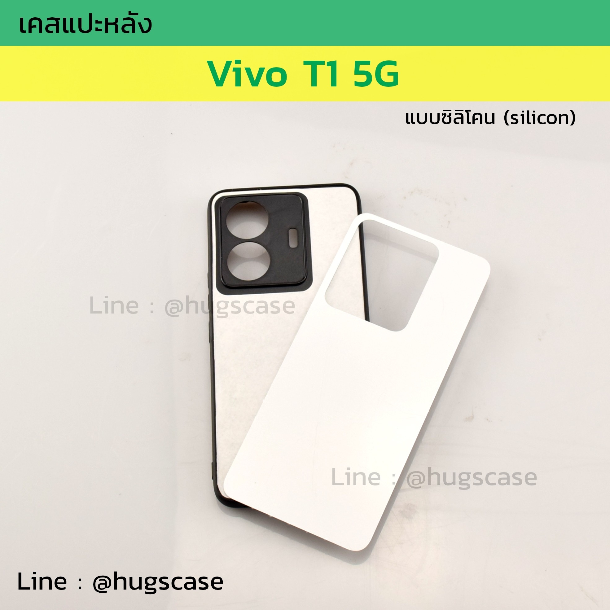 เคสแปะหลัง Vivo T1 5G ซิลิโคน