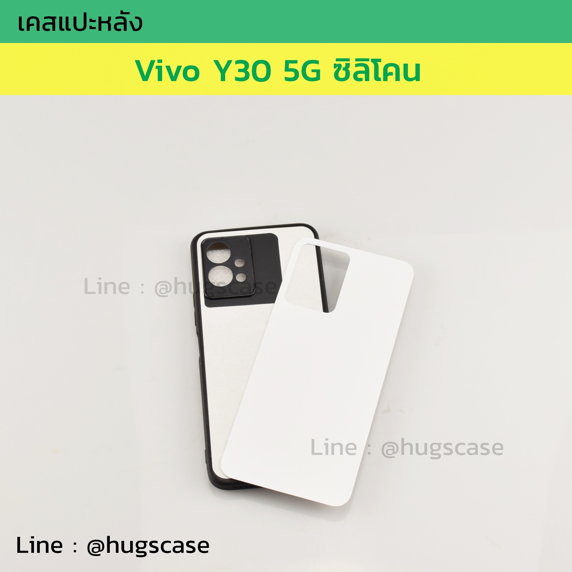 เคสแปะหลัง Vivo Y30 5G ซิลิโคน